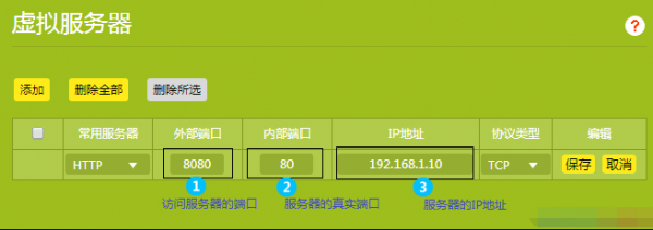 tplink路由器wdr8500怎么映射服务器到外网