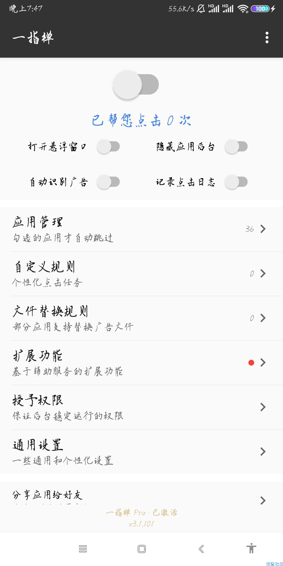 【分享】 一指禅 v3.1.101 解锁专业版
