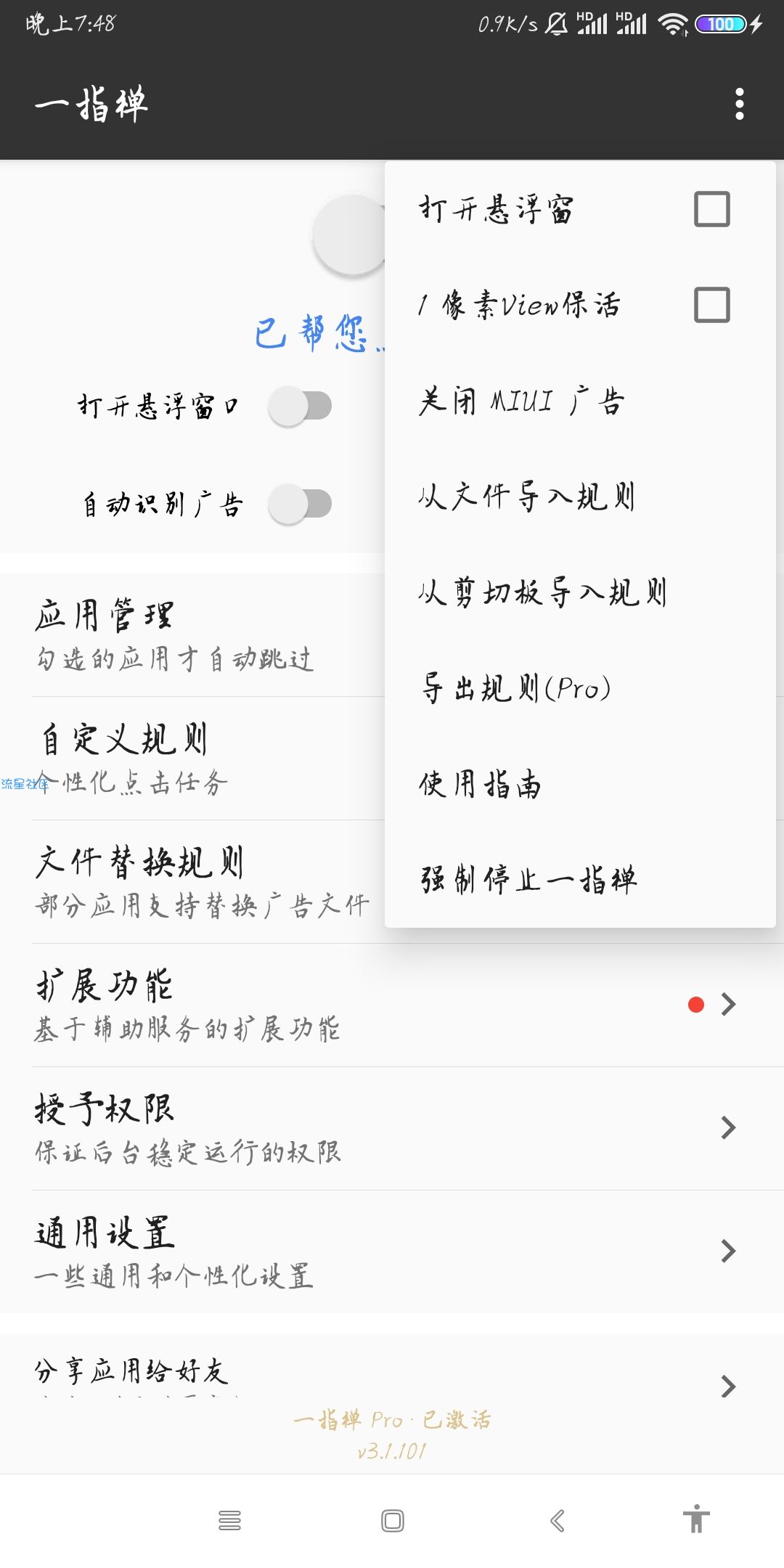 【分享】 一指禅 v3.1.101 解锁专业版