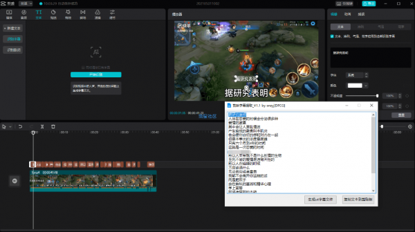 【分享】PC剪映字幕提取工具v1.1