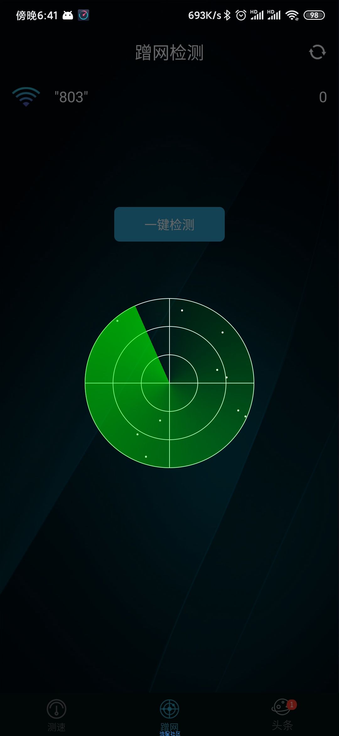 【分享】测速大师v3.2.1 准确测出手机的网速及网络状态