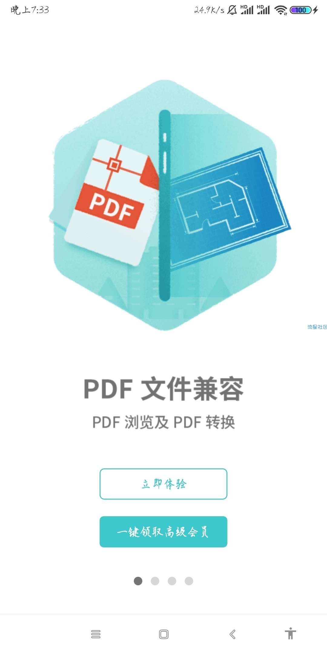 【分享】CAD看图王 v4.2.2 去广告解锁付费功能
