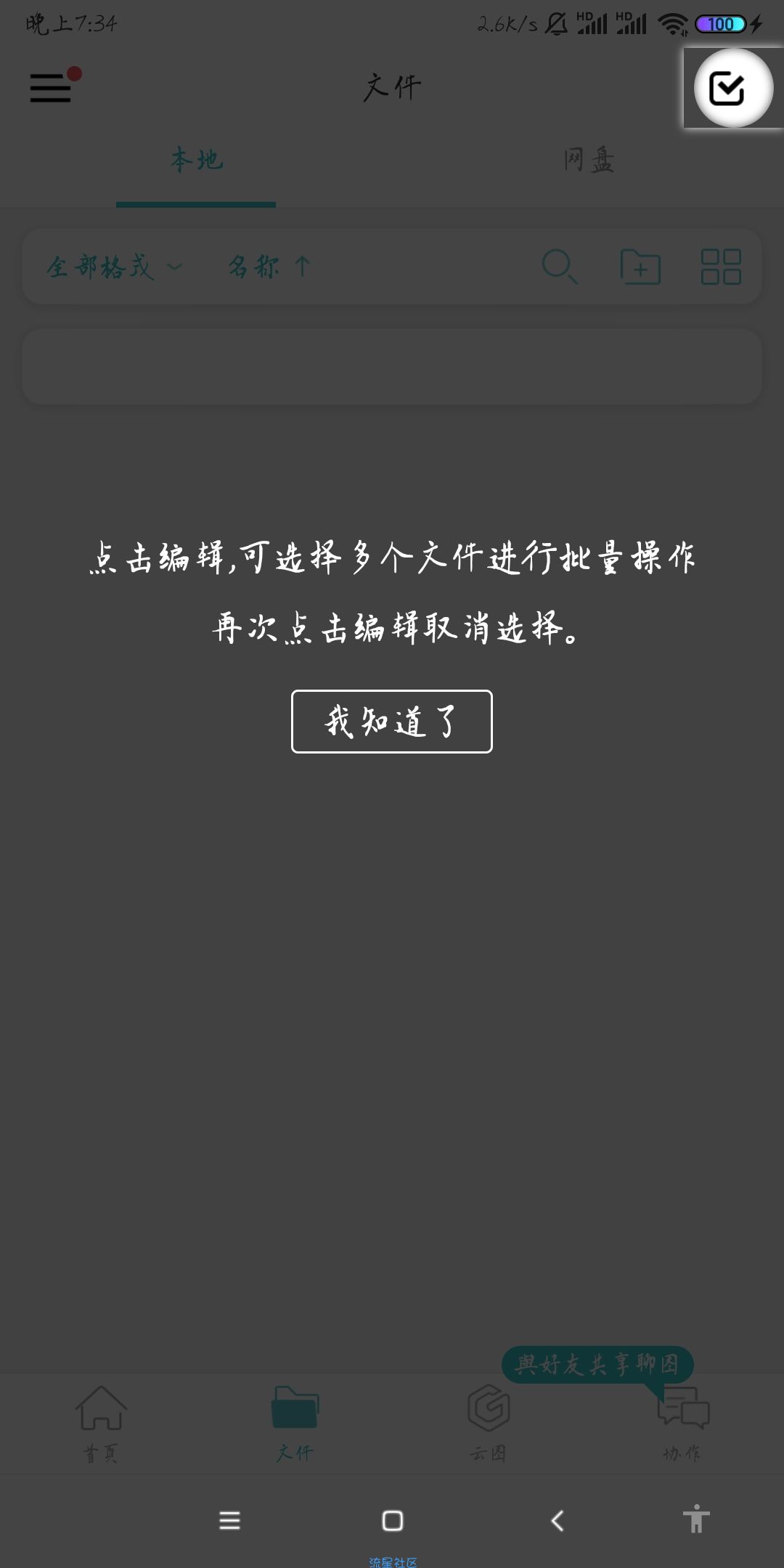 【分享】CAD看图王 v4.2.2 去广告解锁付费功能
