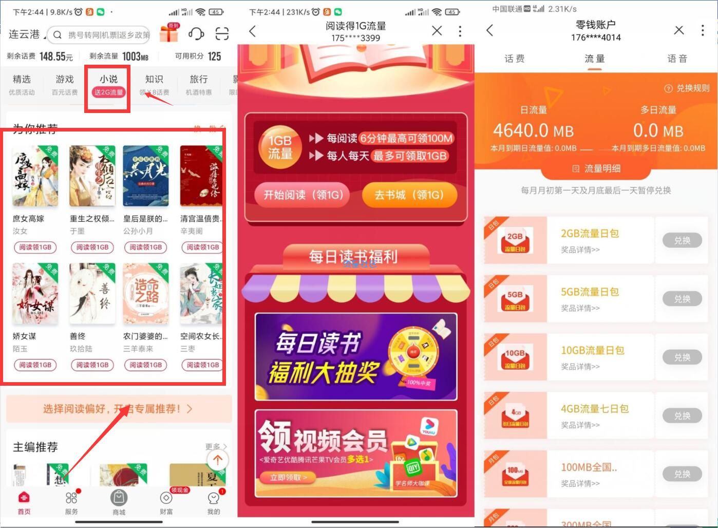 领取联通流量