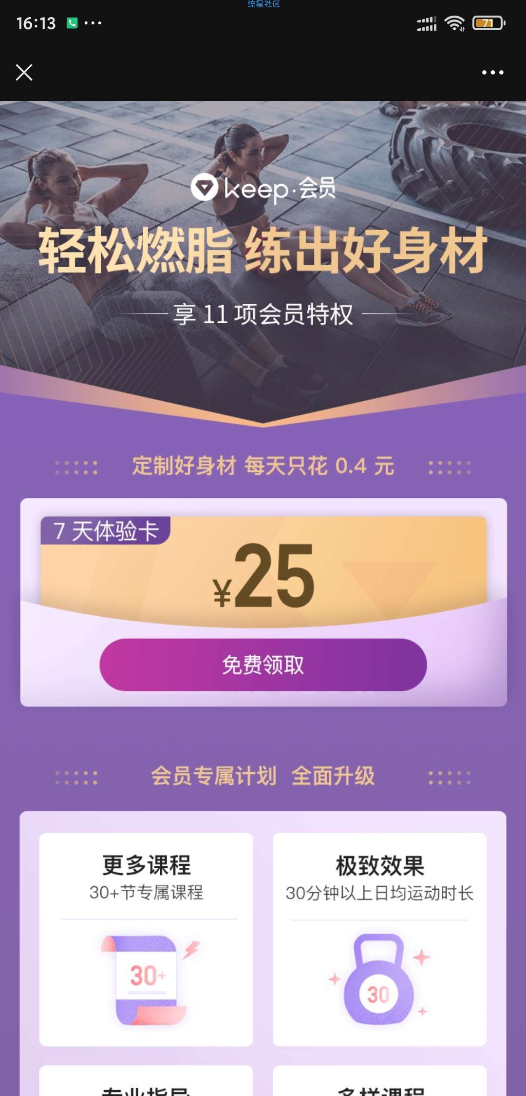 【虚拟物品】免费领取7天Keep会员