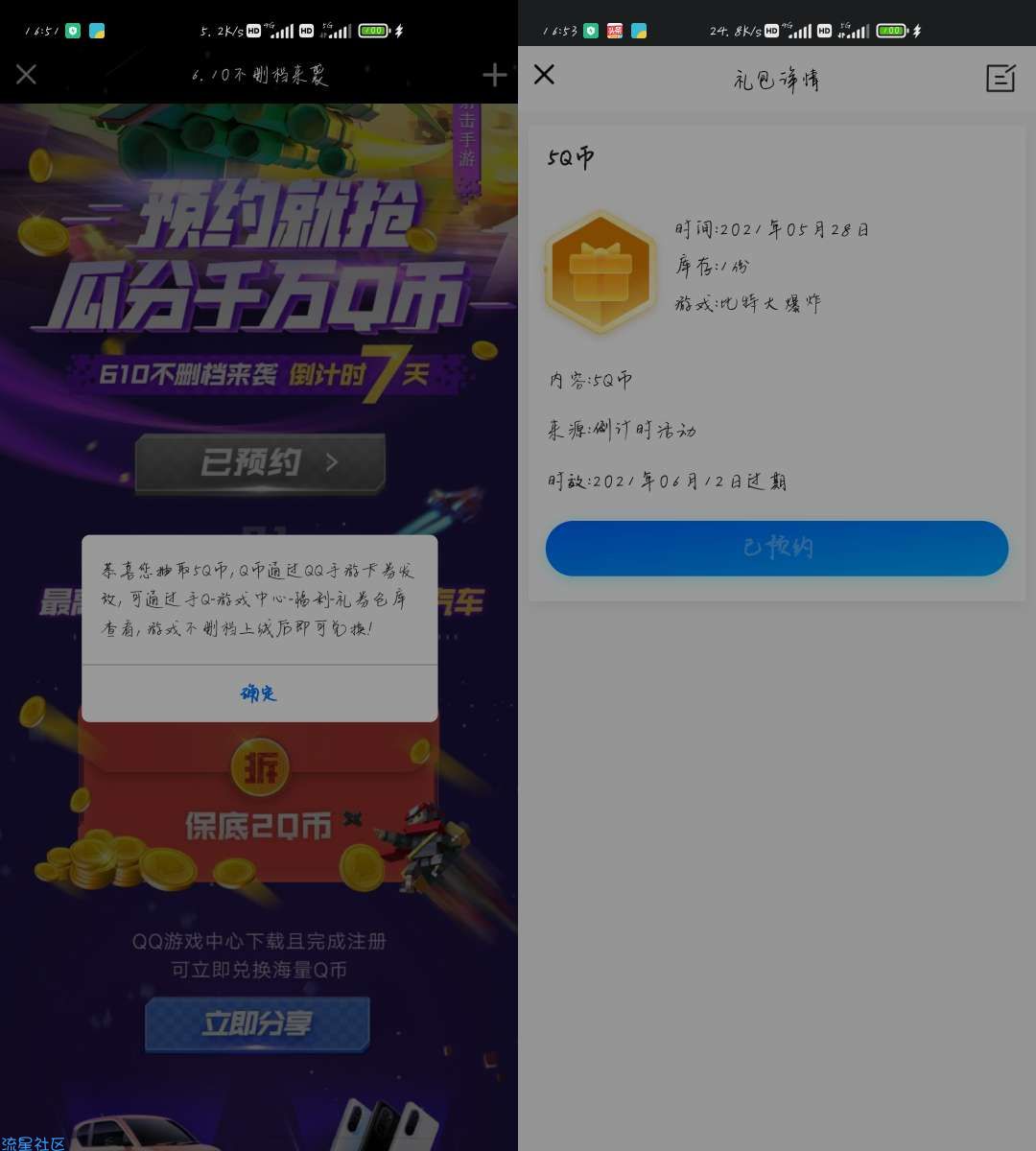 ［腾讯游戏］比特大爆炸抽2~10Q币卡券