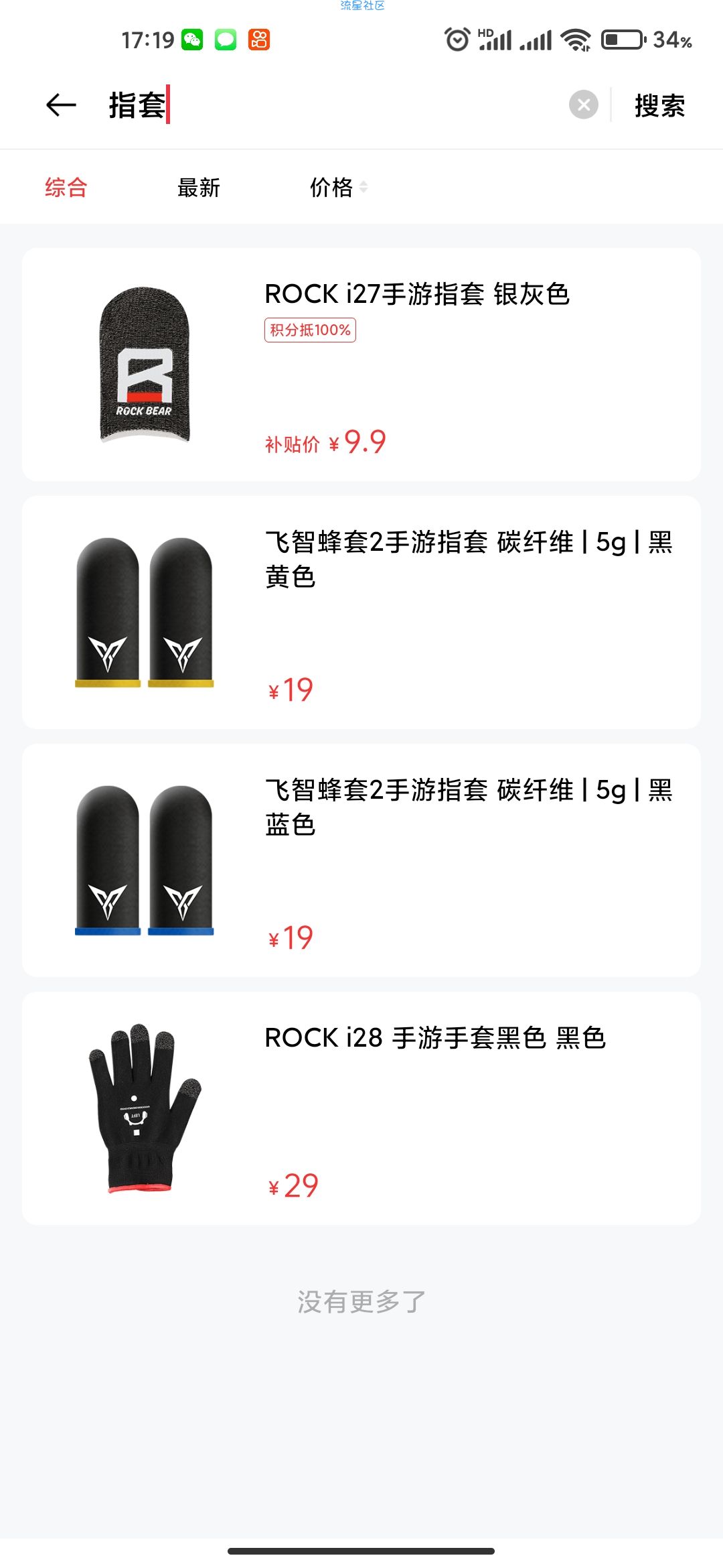 【实物专区】oppo欢太商城兑换游戏指套