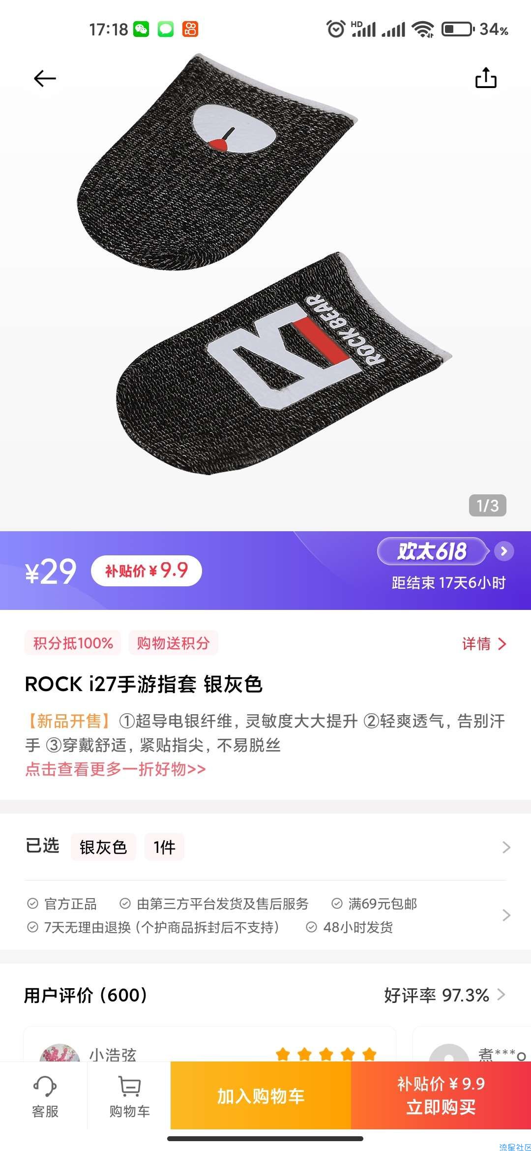 【实物专区】oppo欢太商城兑换游戏指套