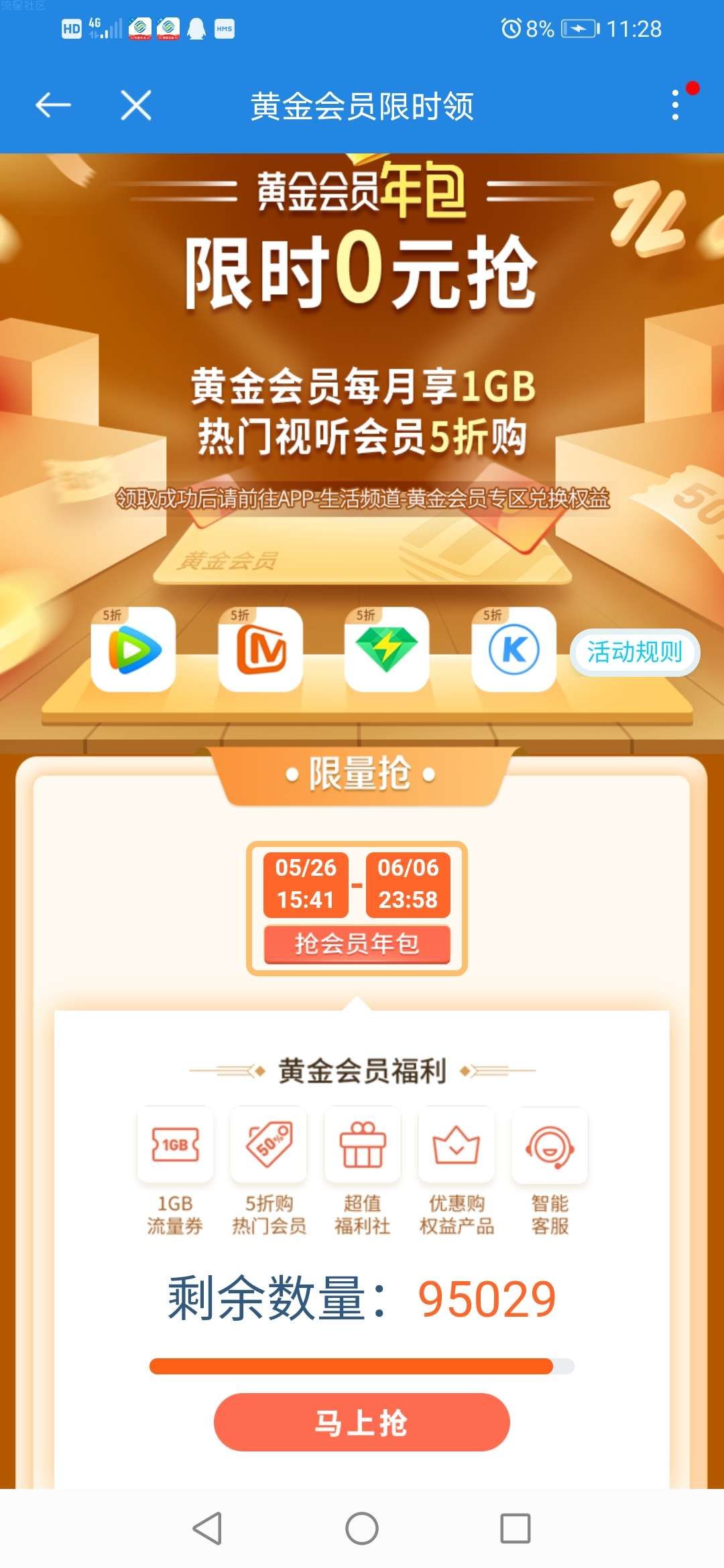 中国移动12个月1G流量