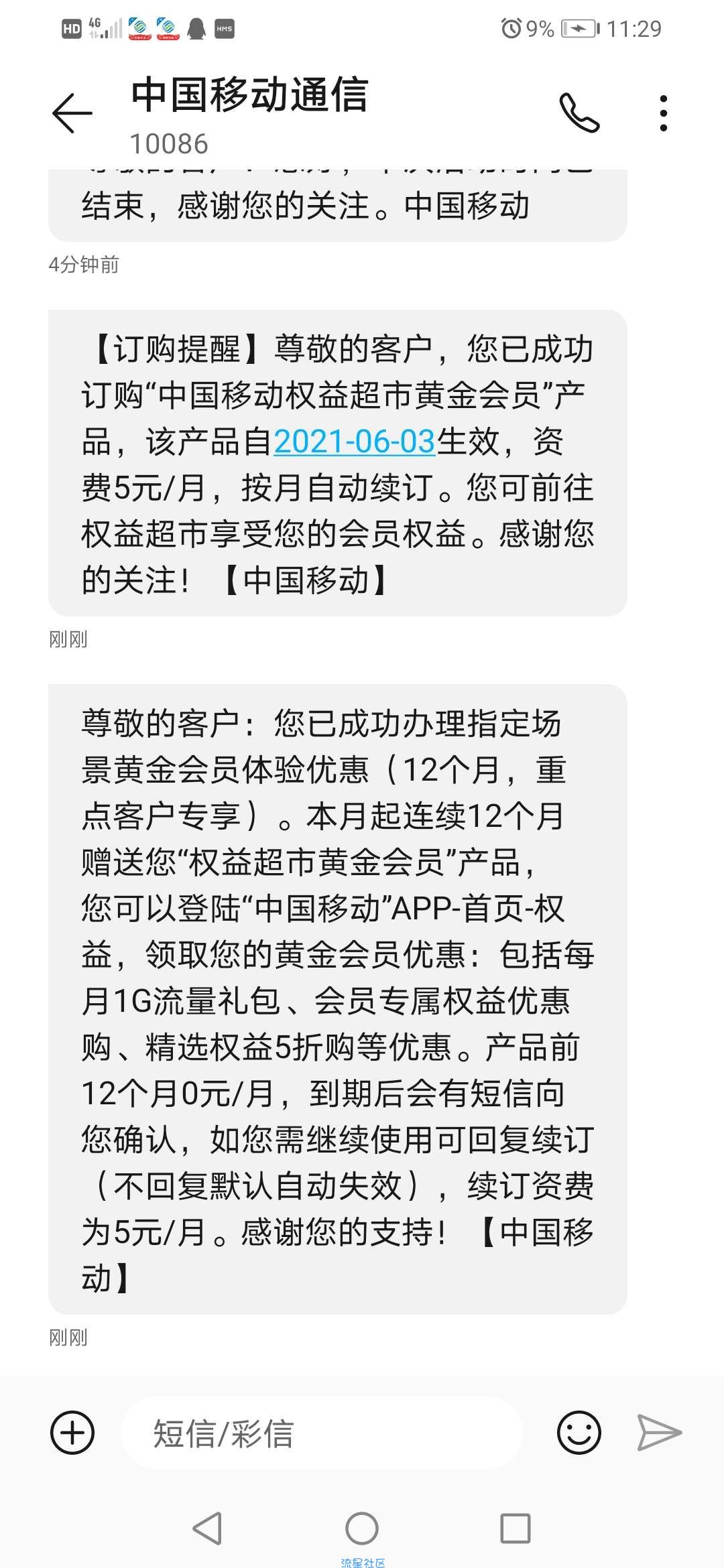 中国移动12个月1G流量