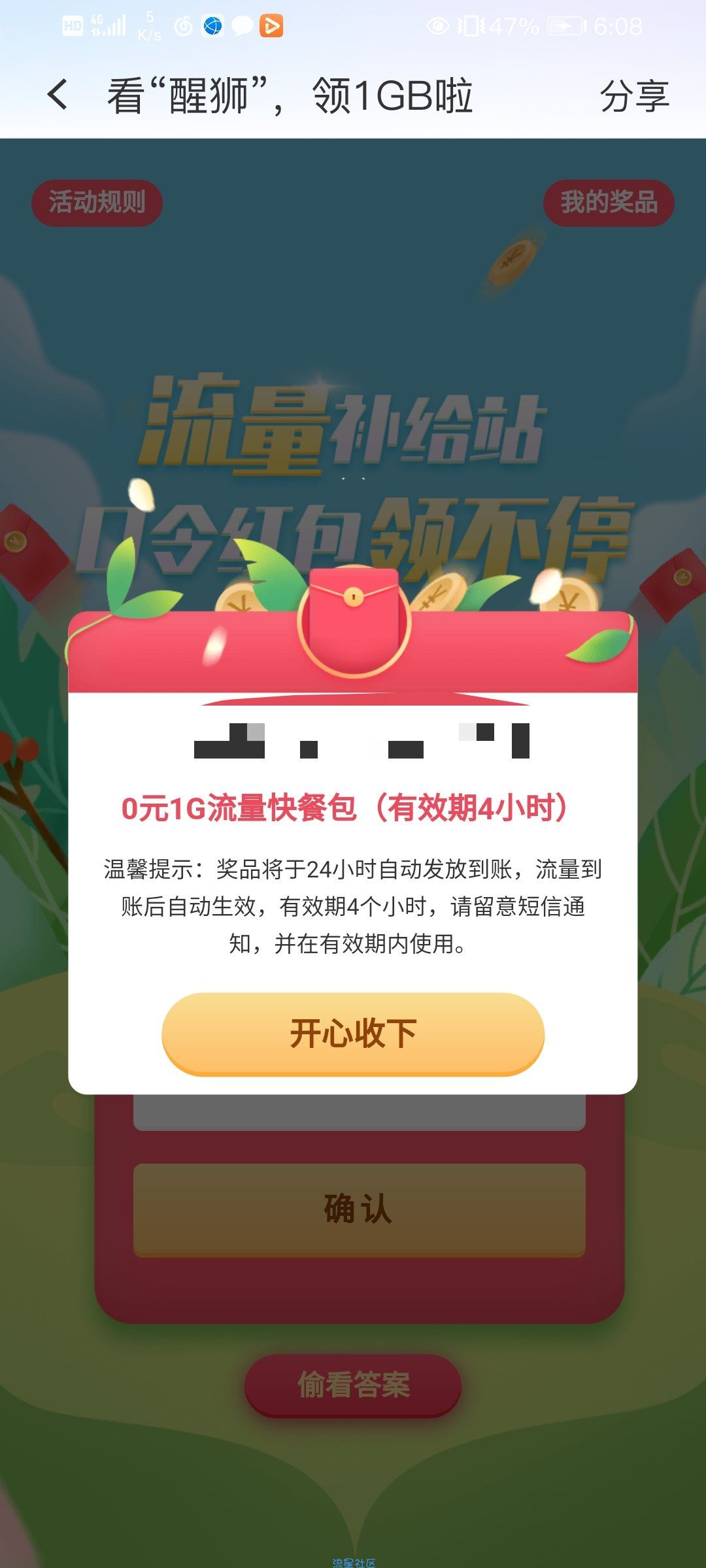 【话费流量】粤享5G流量口令红包