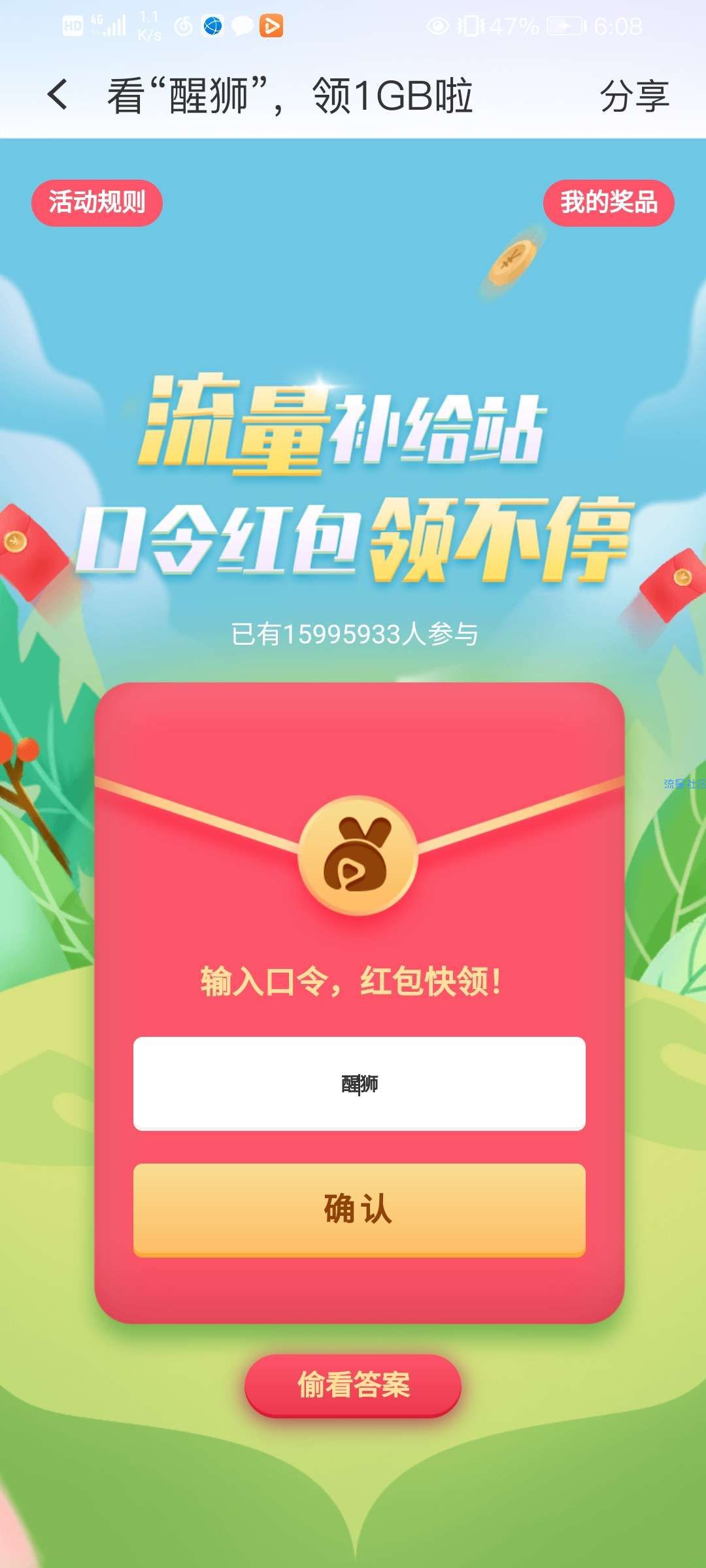 【话费流量】粤享5G流量口令红包
