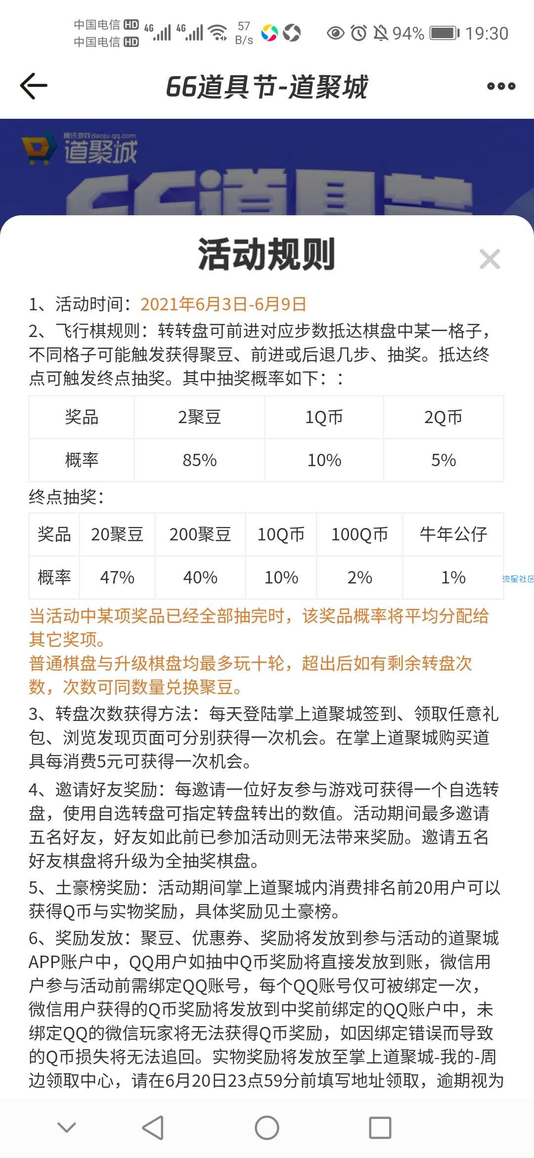 【虚拟物品】掌上道聚城完成任务抽Q币