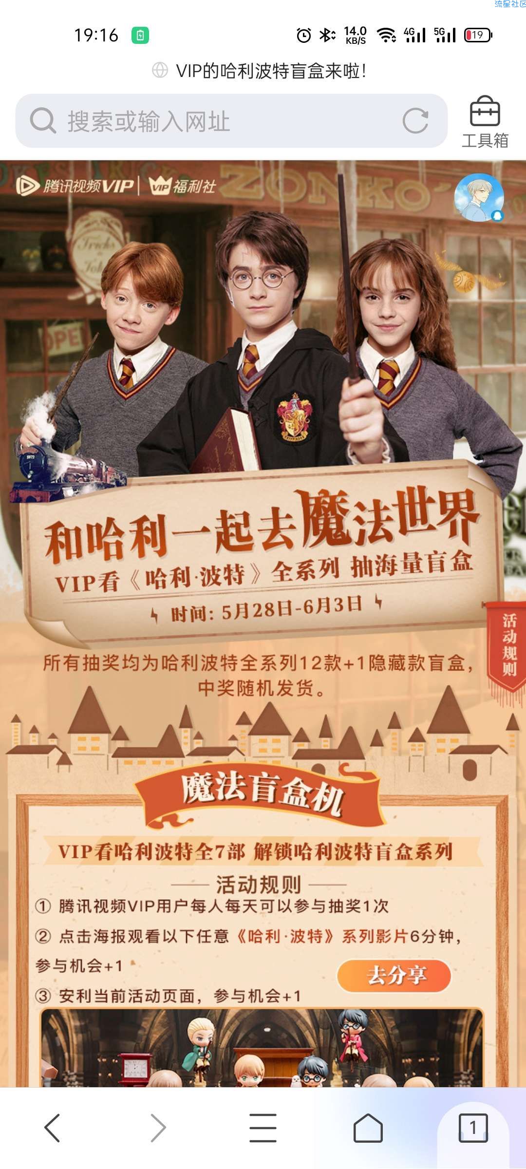 【虚拟物品】腾讯视频VIP看哈利波特抽手办盲盒
