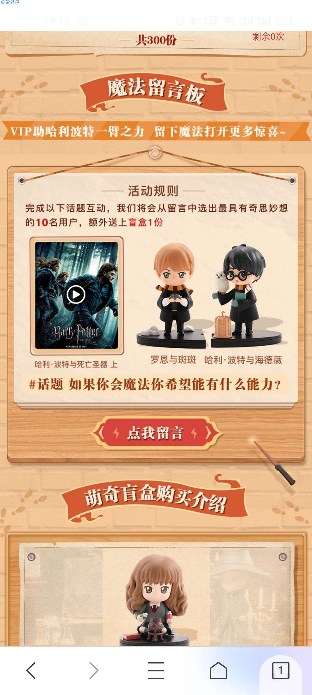 【虚拟物品】腾讯视频VIP看哈利波特抽手办盲盒