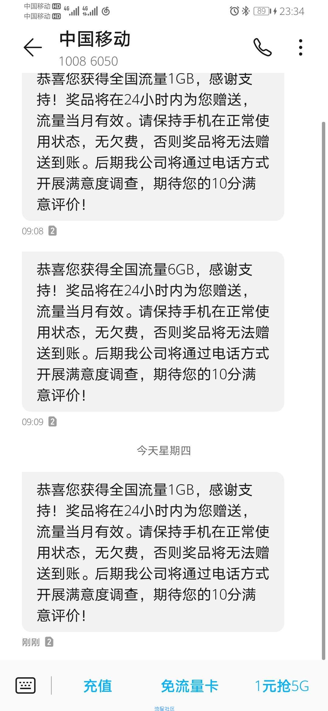 中国移动10086评宽带抽流量