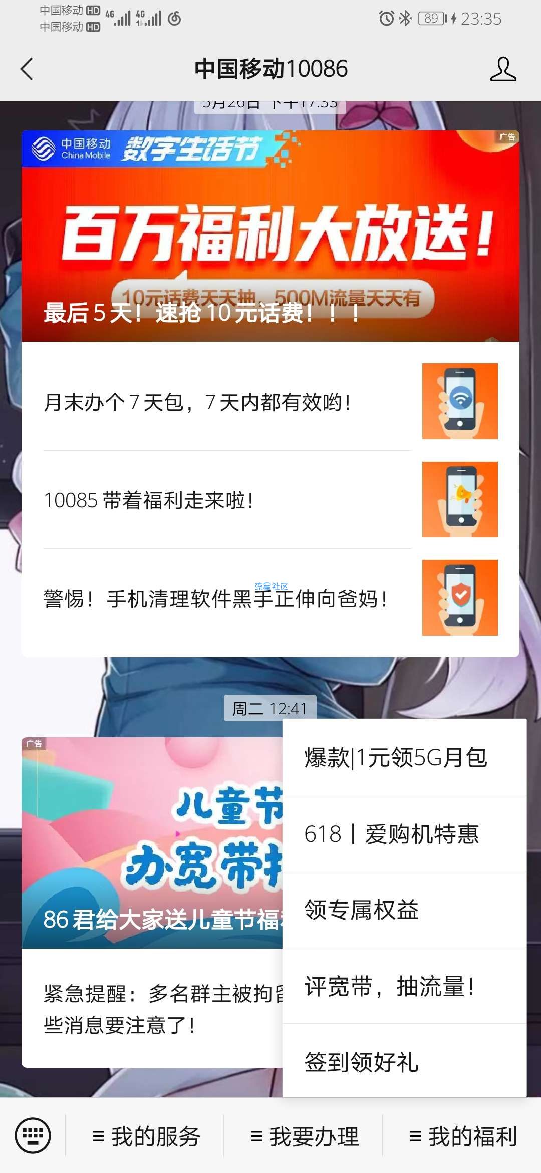 中国移动10086评宽带抽流量