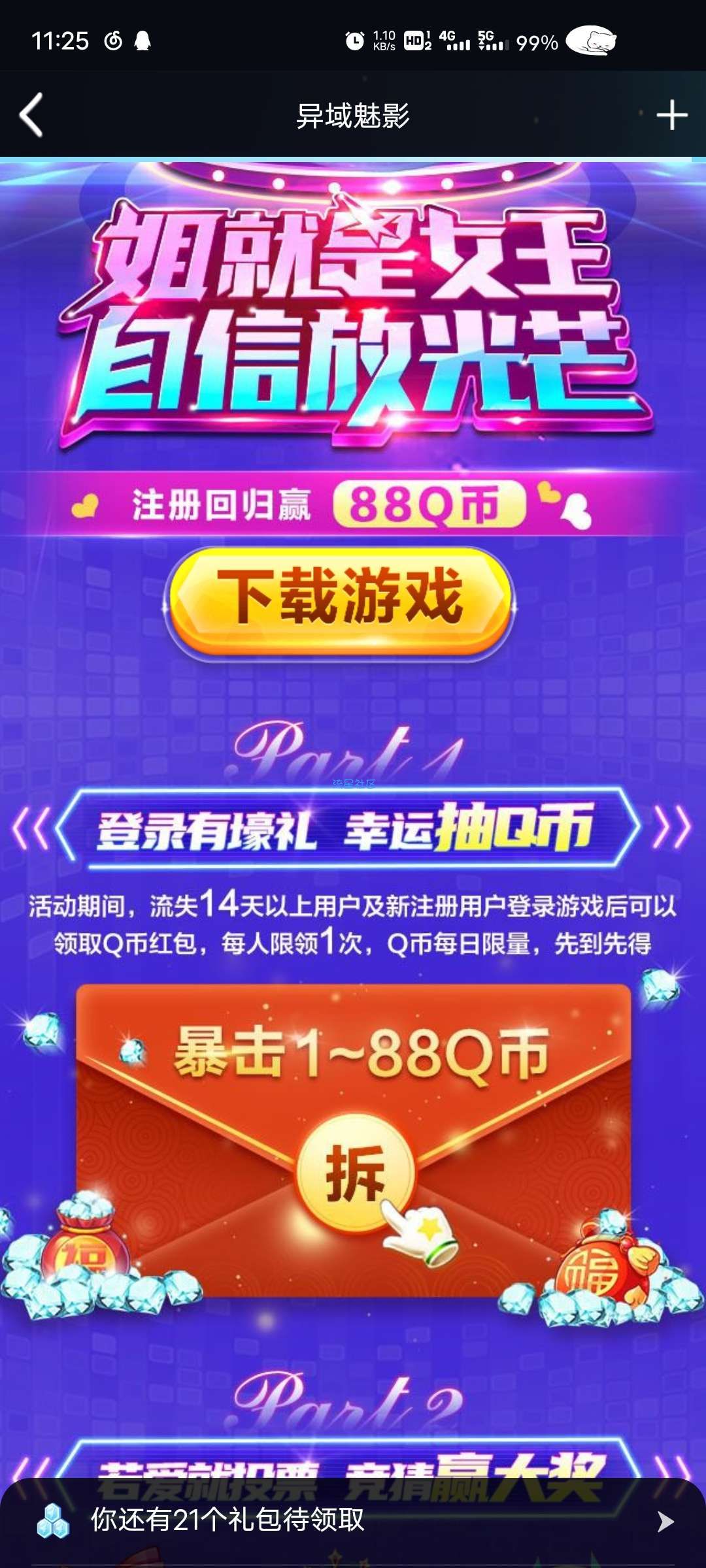 【虚拟物品】天天酷跑回归或者新注册抢qb