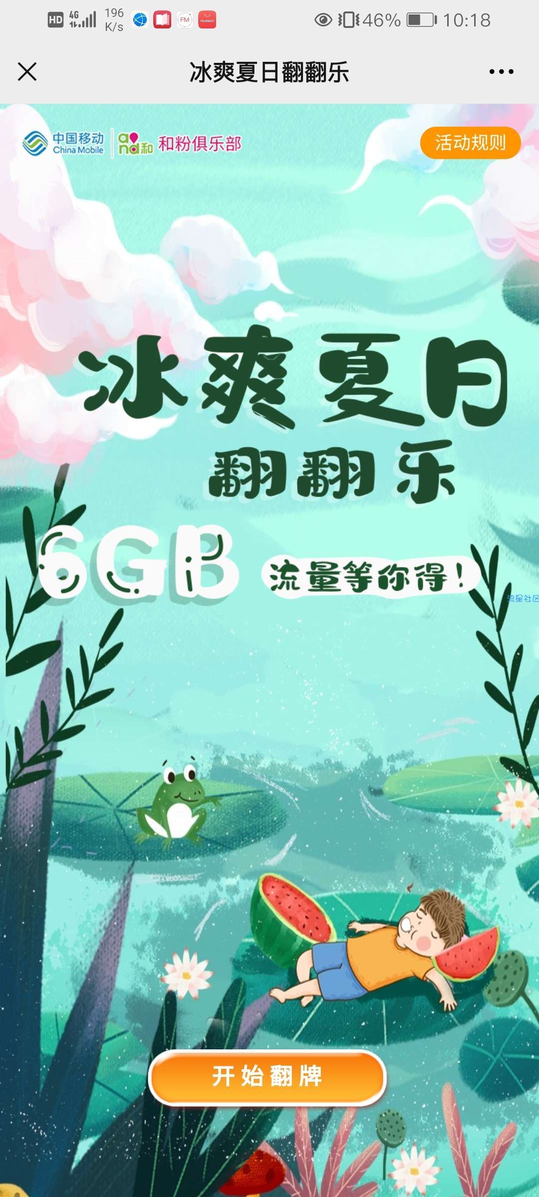 【话费流量】中国移动和粉俱乐部抽流量