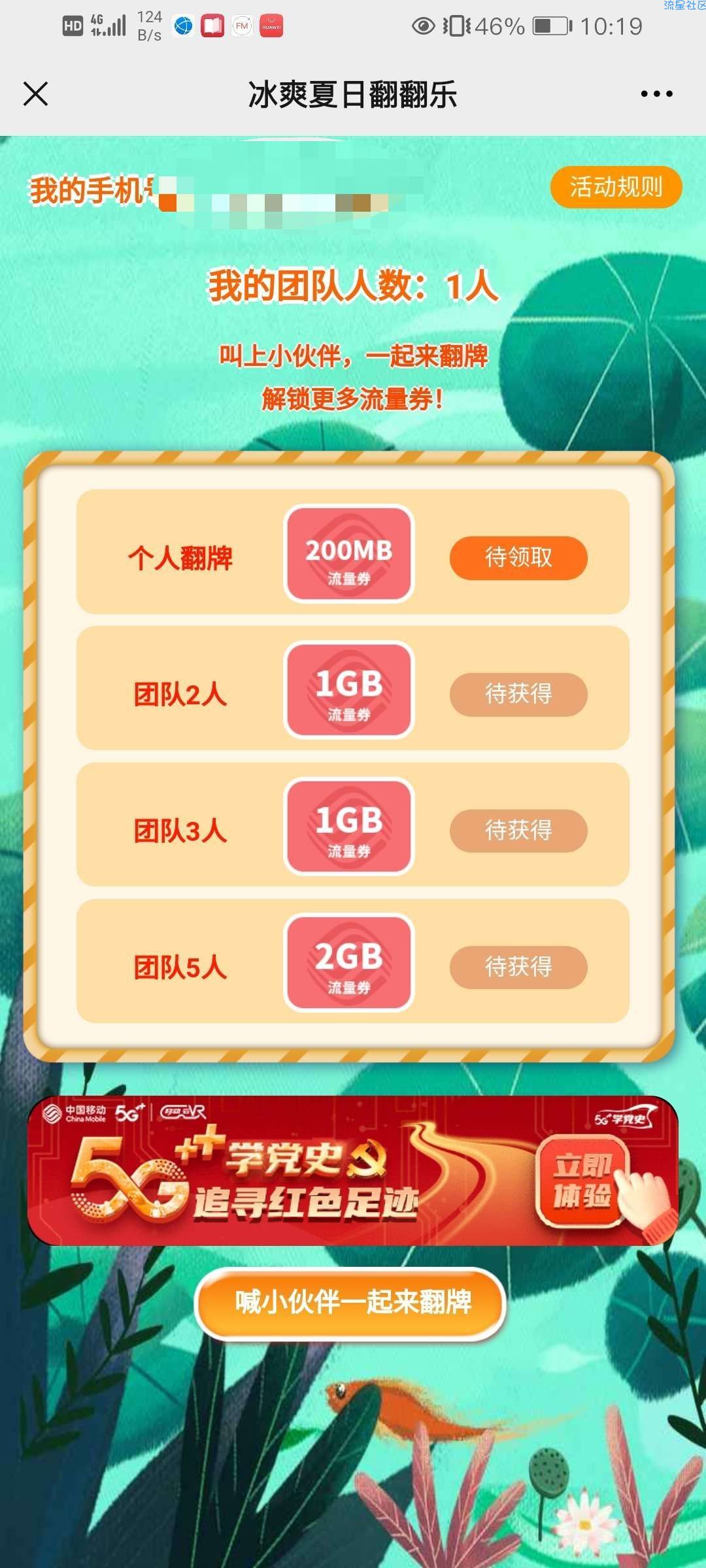 【话费流量】中国移动和粉俱乐部抽流量