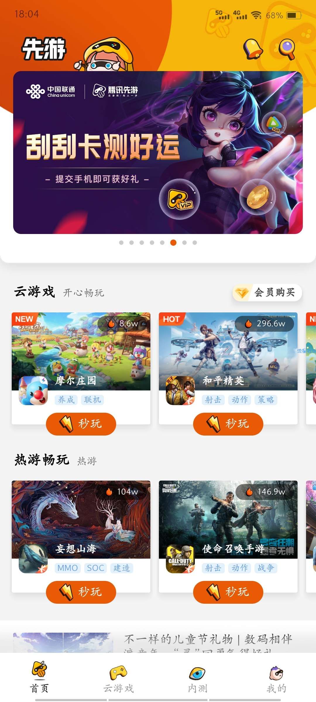 腾讯先游白嫖qb