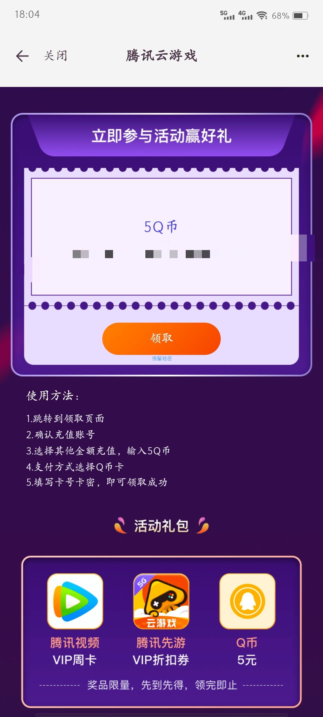 腾讯先游白嫖qb