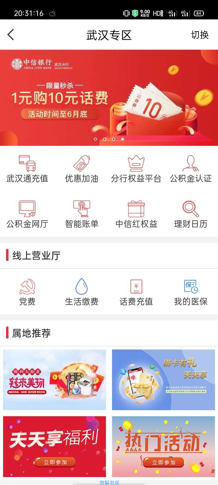 一元购十元话费
