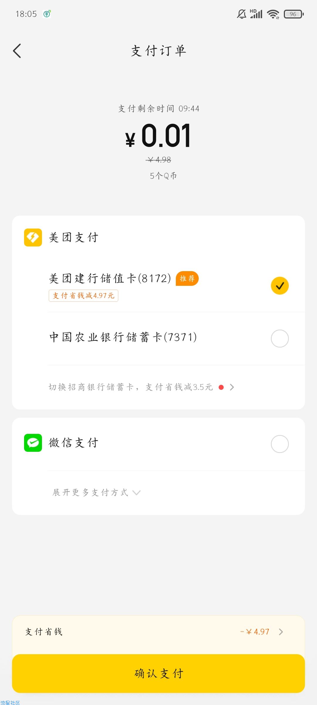 【虚拟物品】美团白嫖30QB