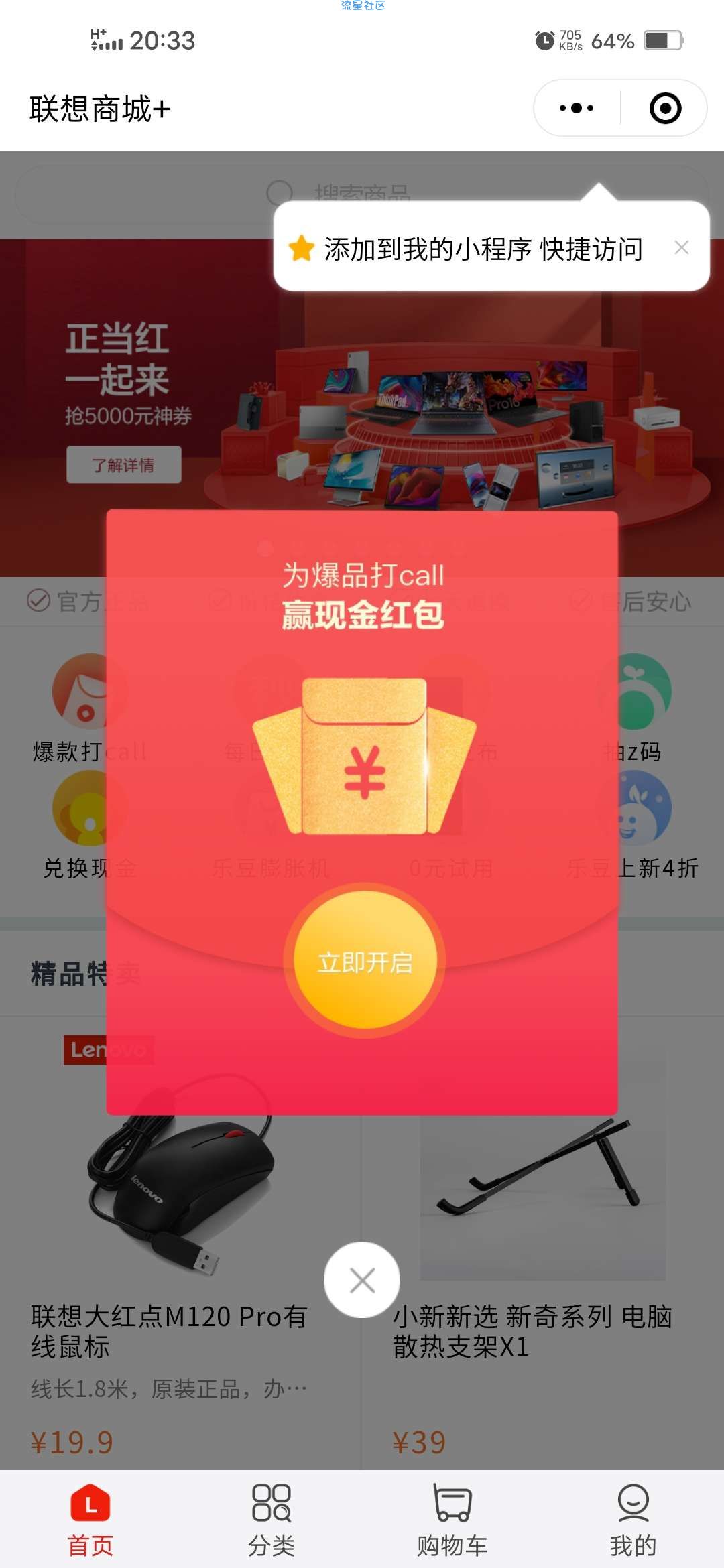 【现金红包】联想商城+抽红包