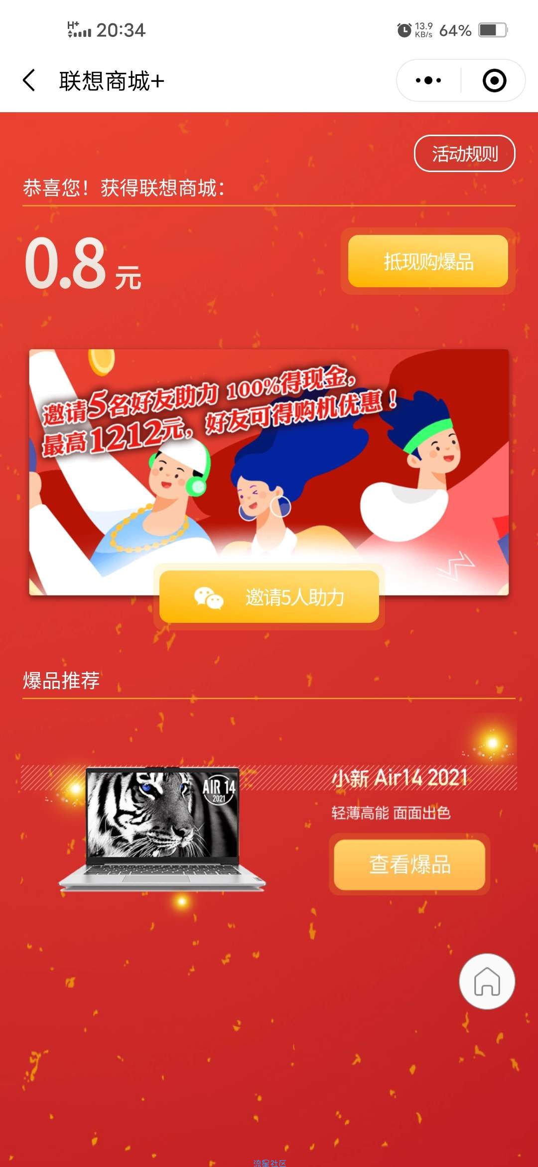 【现金红包】联想商城+抽红包
