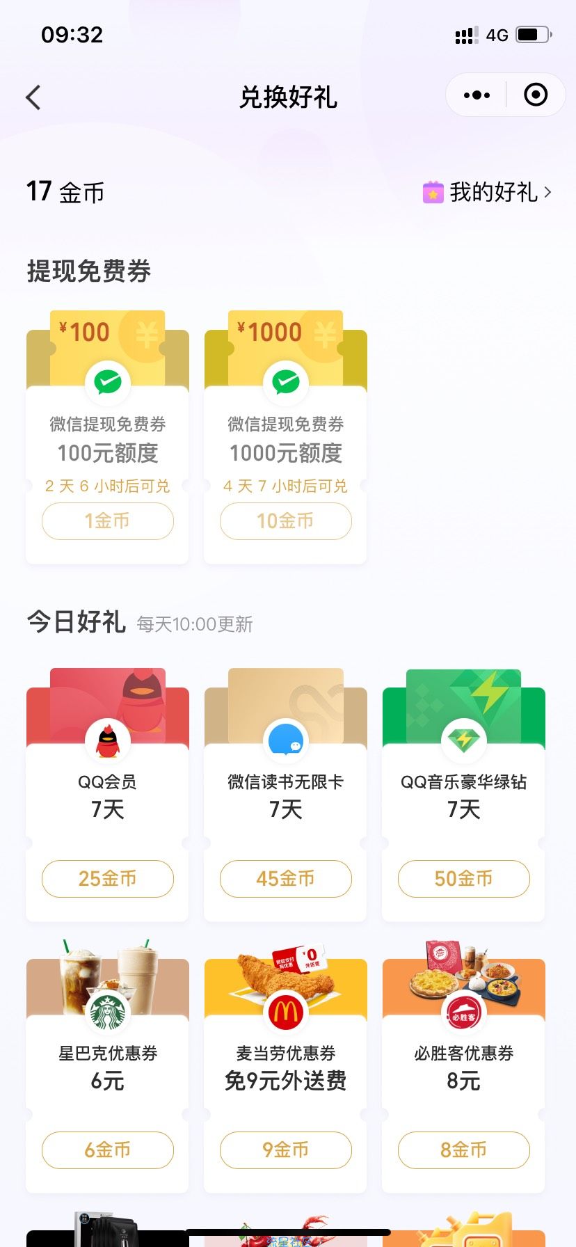 七天QQ会员