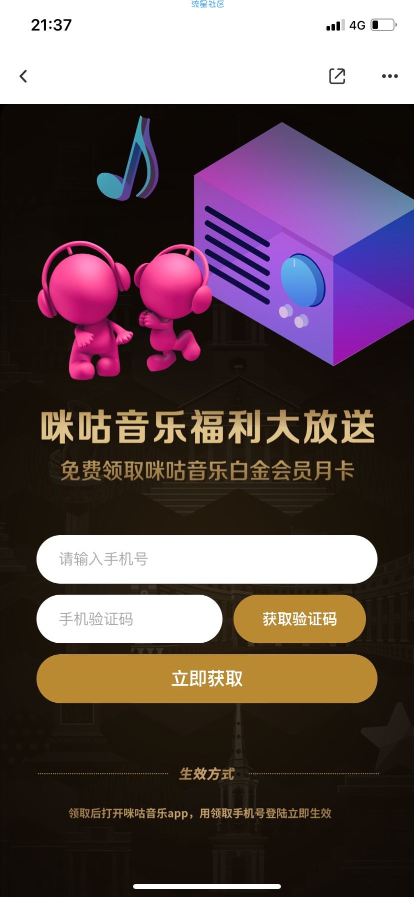 免费领咪咕音乐会员一个月