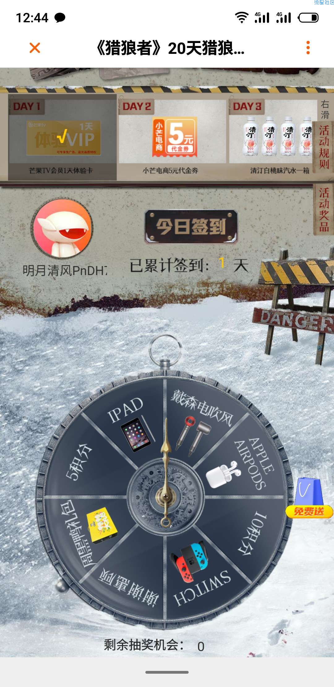 【实物专区】芒果TV签到领6瓶饮料