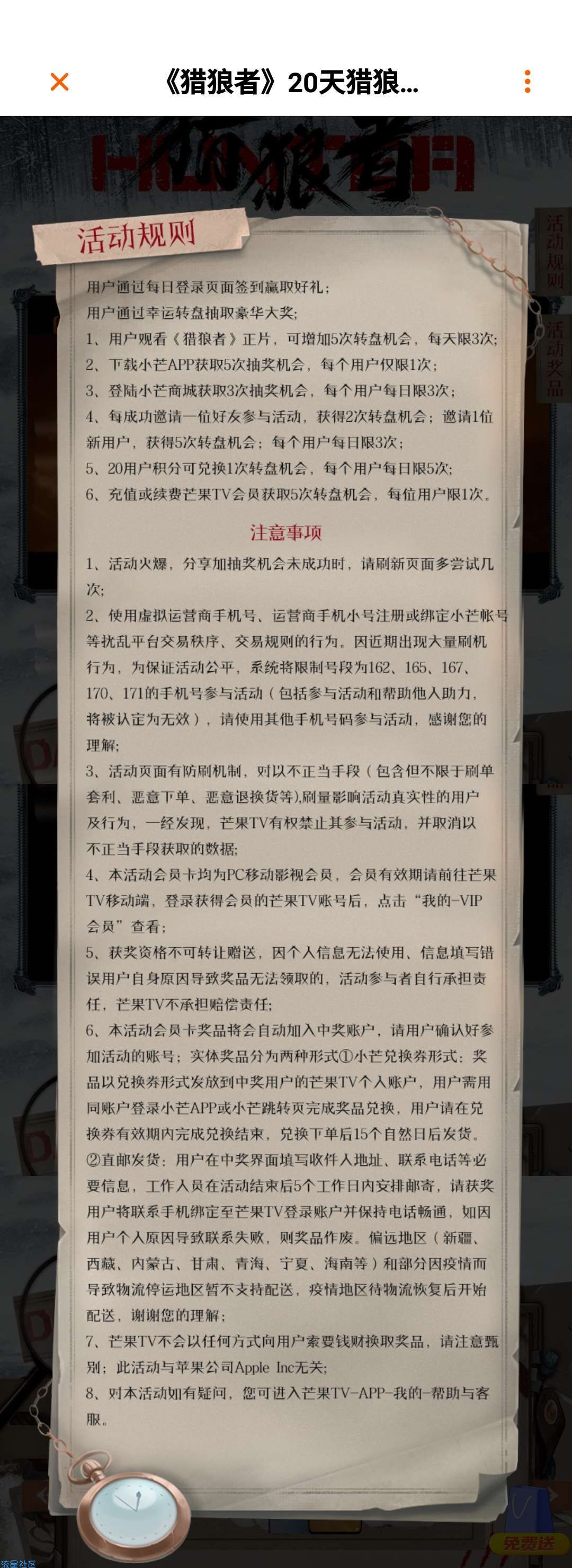 【实物专区】芒果TV签到领6瓶饮料