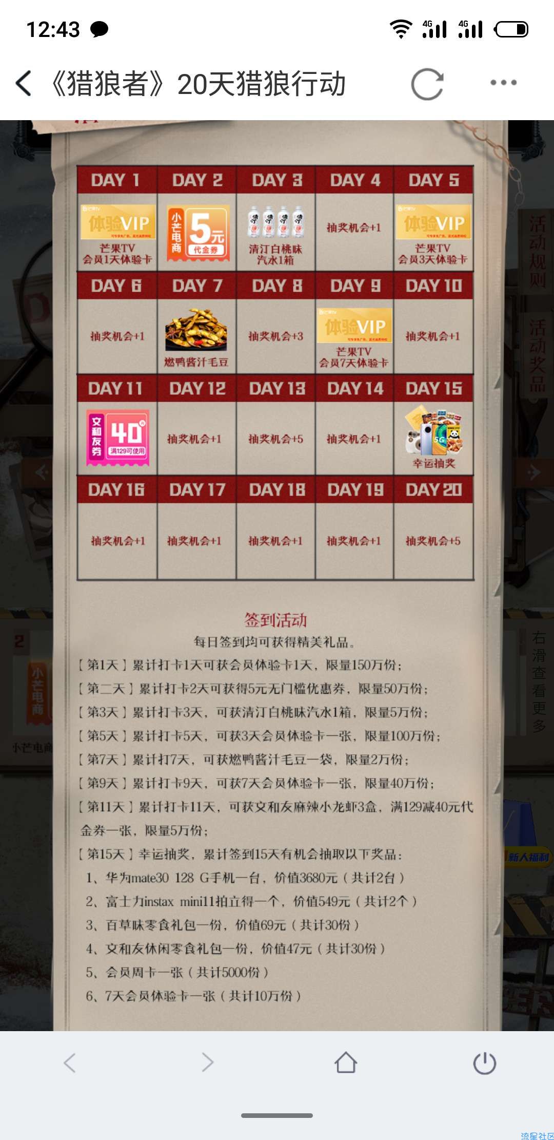 【实物专区】芒果TV签到领6瓶饮料