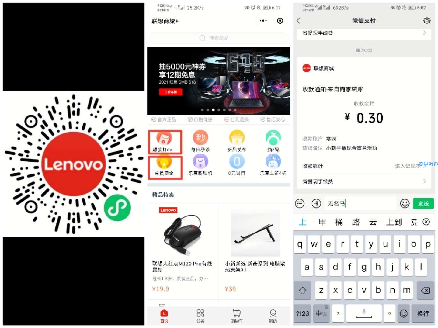 联想商城微信抽盲盒2个活动抽随机微信红包 亲测中0.3元