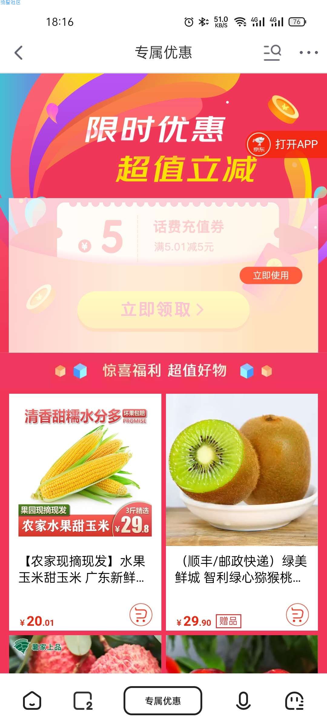 【虚拟物品】京东免费领5元话费券 25元充30元话费
