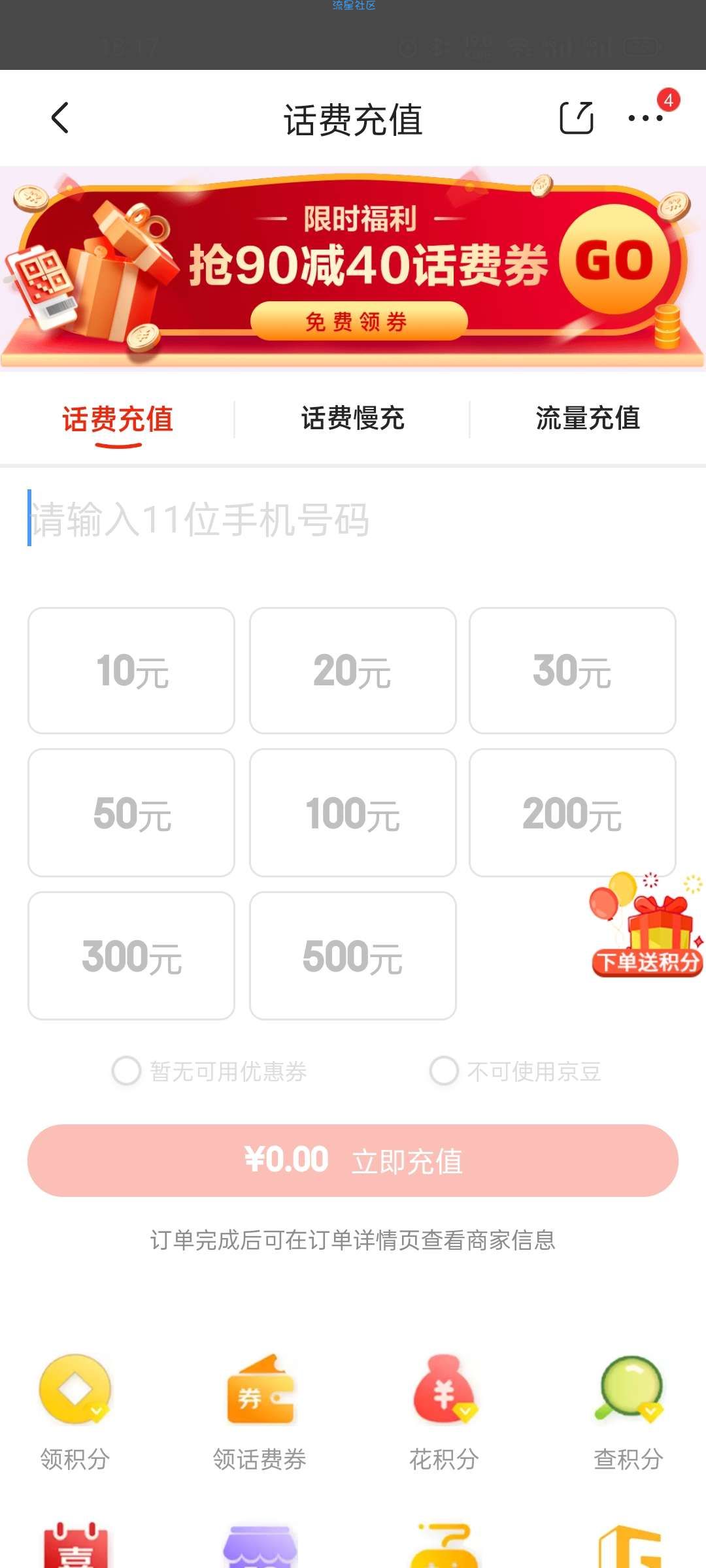 【虚拟物品】京东免费领5元话费券 25元充30元话费