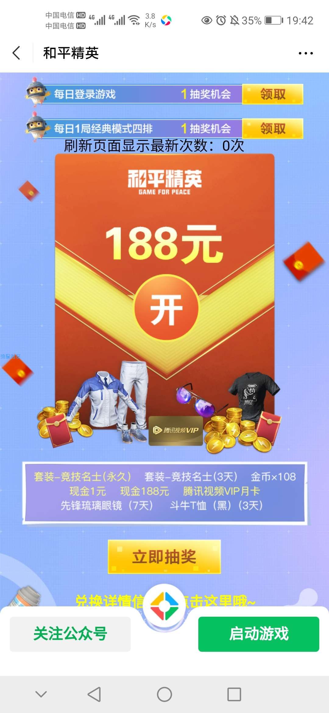 【现金红包】和平精英微信登录抽红包