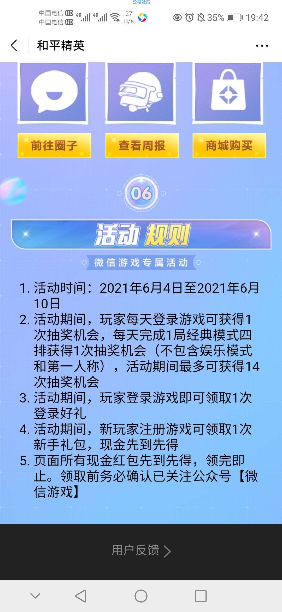 【现金红包】和平精英微信登录抽红包