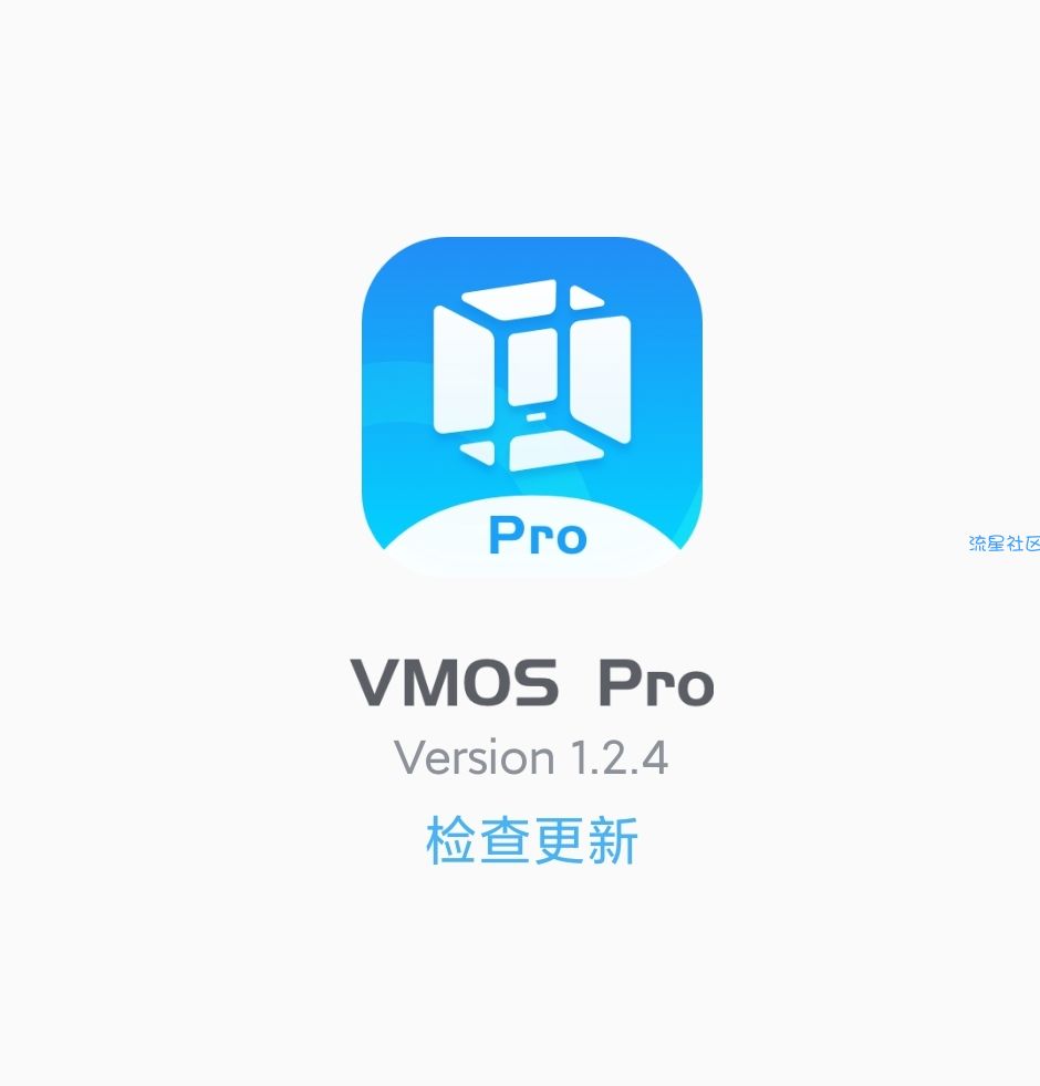 【分享】VMOS Pro1.2.4去更新会员版