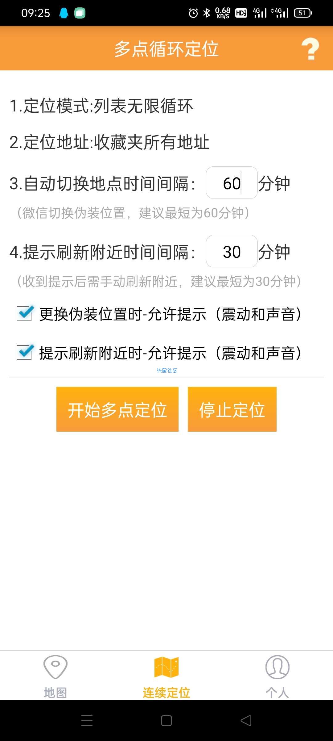 【分享】云游虚拟定位！！