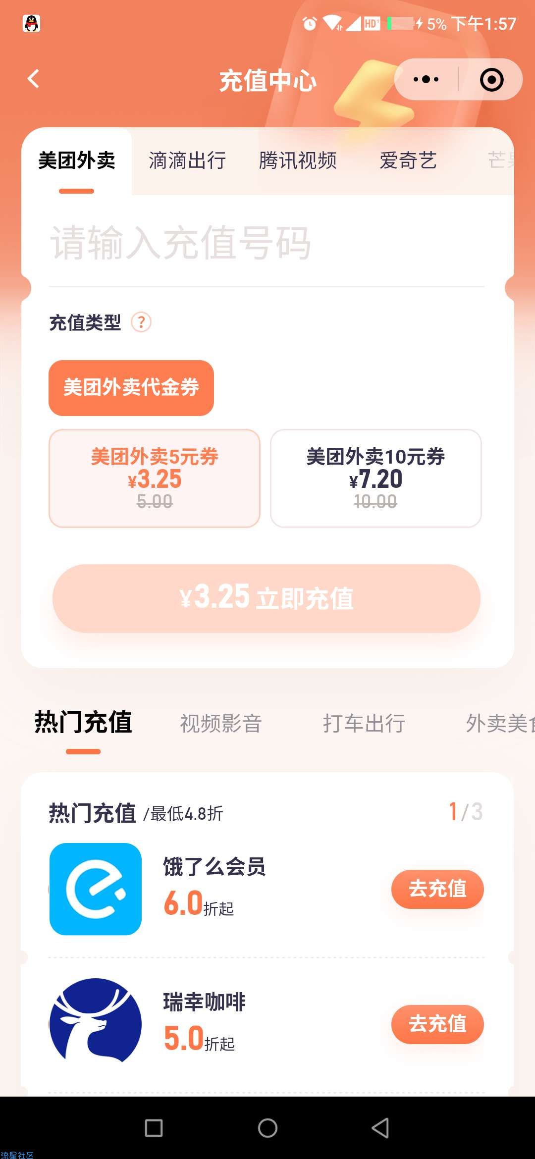 2.99元撸10元美团官方通用外卖红包