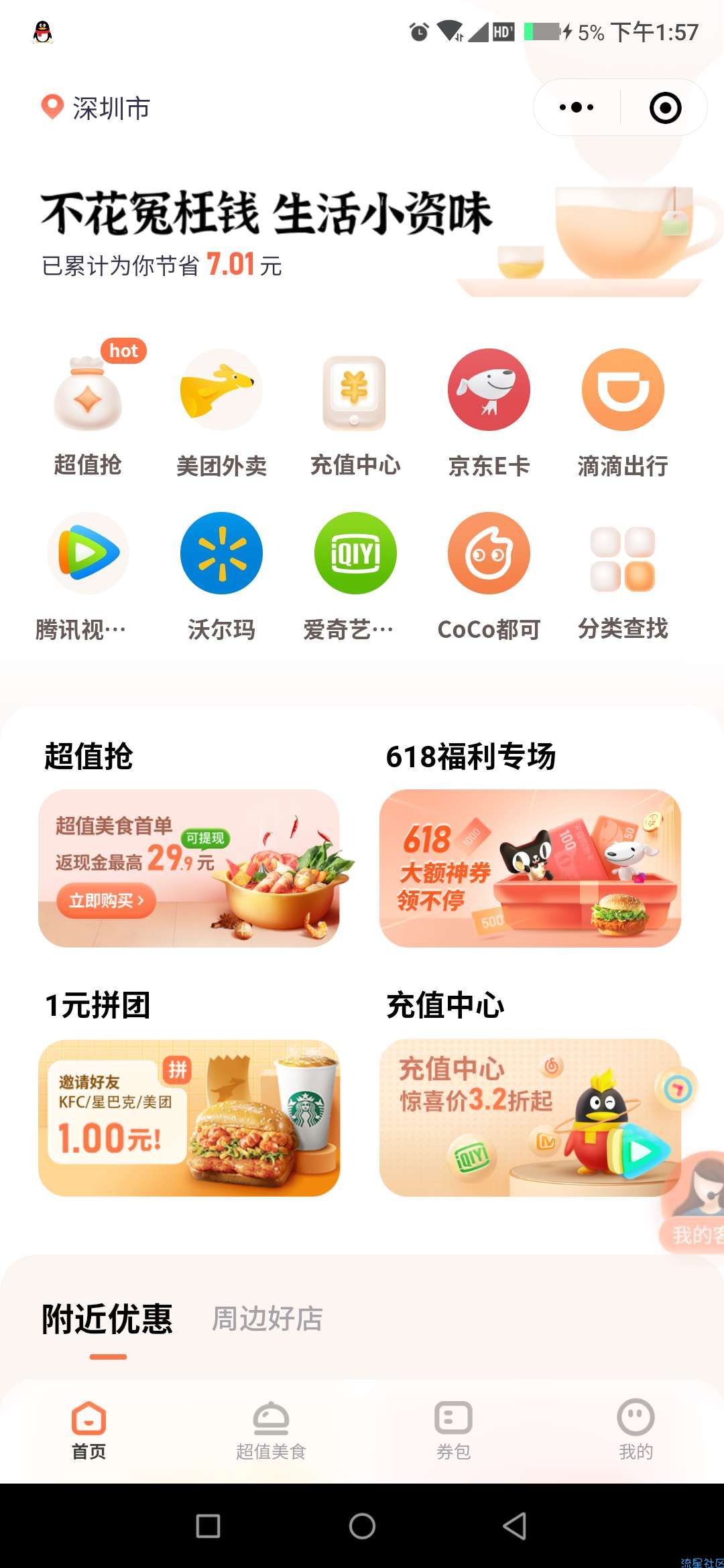 2.99元撸10元美团官方通用外卖红包