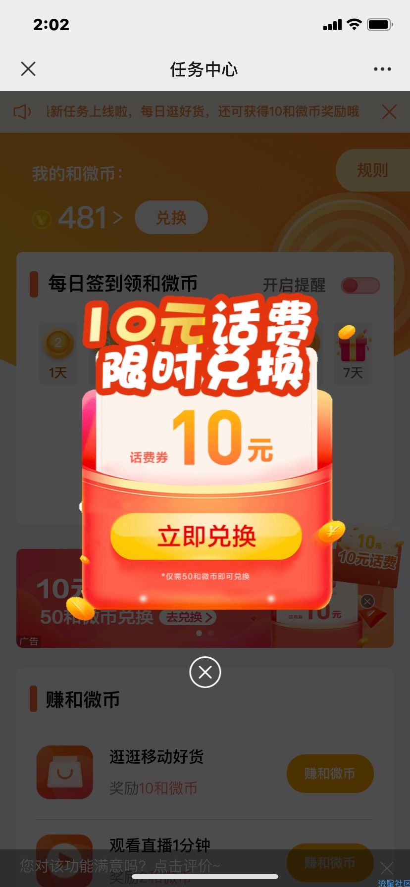 【话费流量】中国移动10086免费领取10元话费