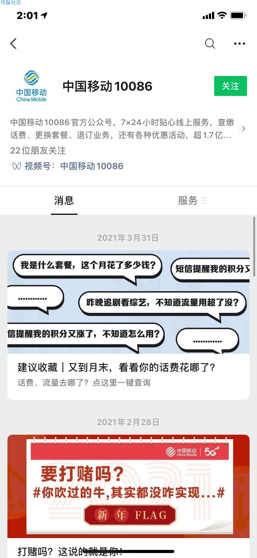 【话费流量】中国移动10086免费领取10元话费