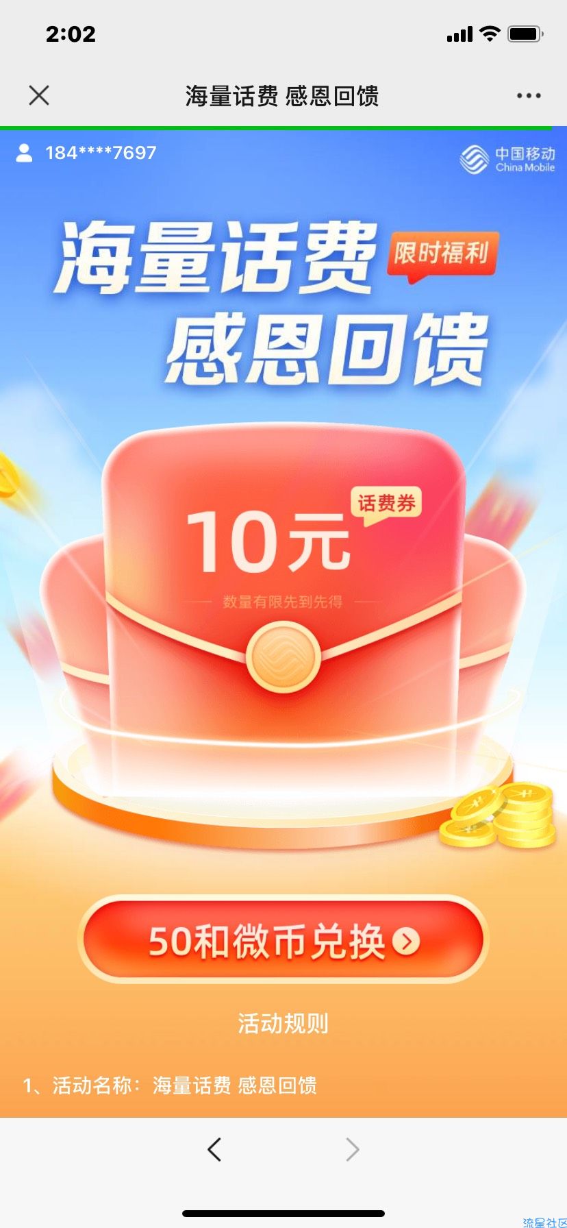 【话费流量】中国移动10086免费领取10元话费