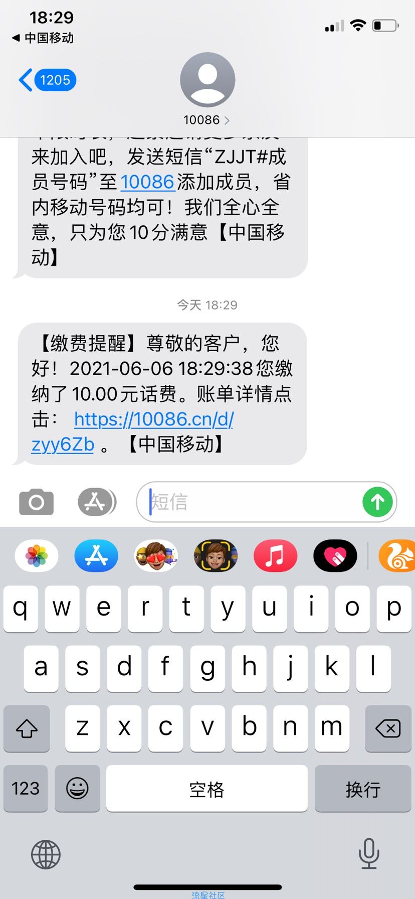 【话费流量】中国移动10086免费领取10元话费