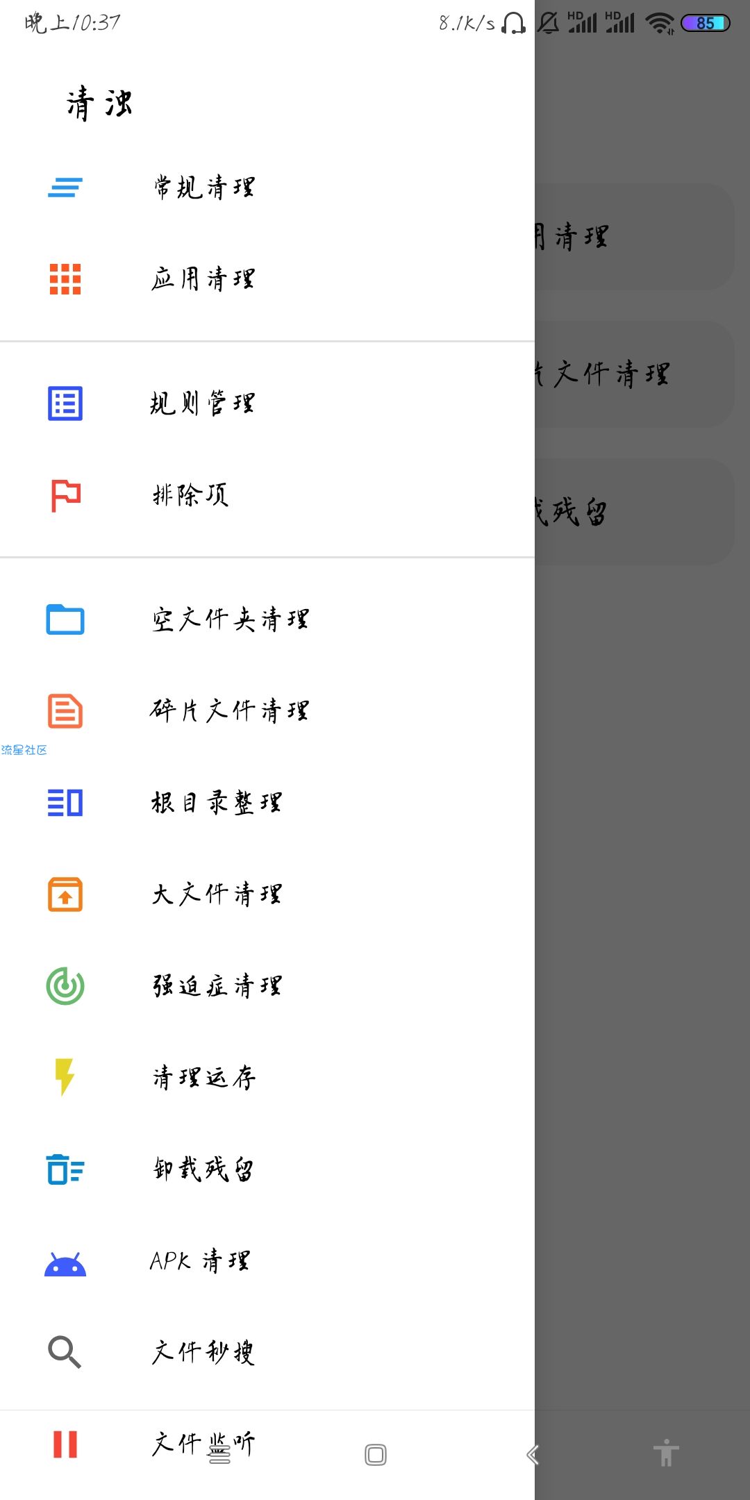 【分享】清浊 v1.7.3 给你的手机洗洗澡，深度清理