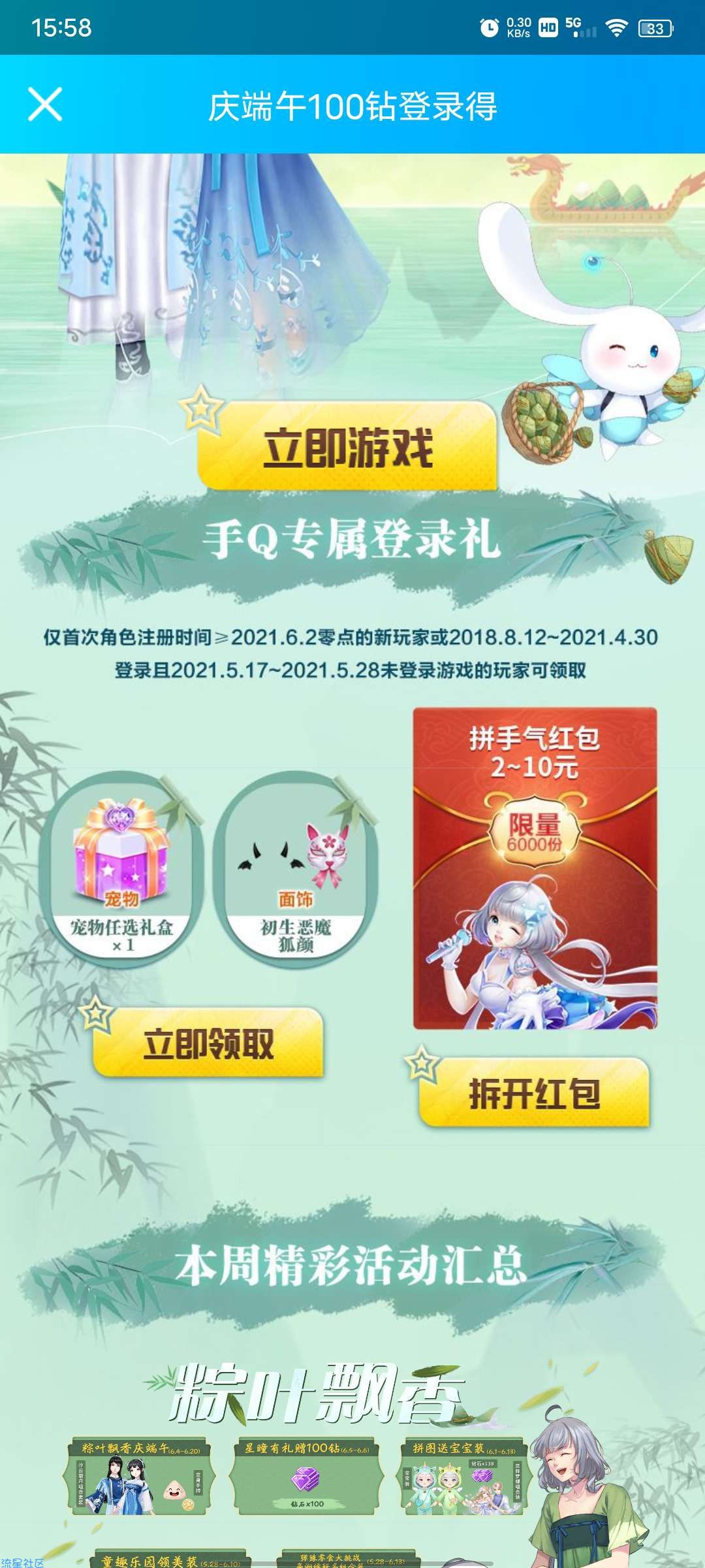 QQ炫舞新活动  新人必中2+